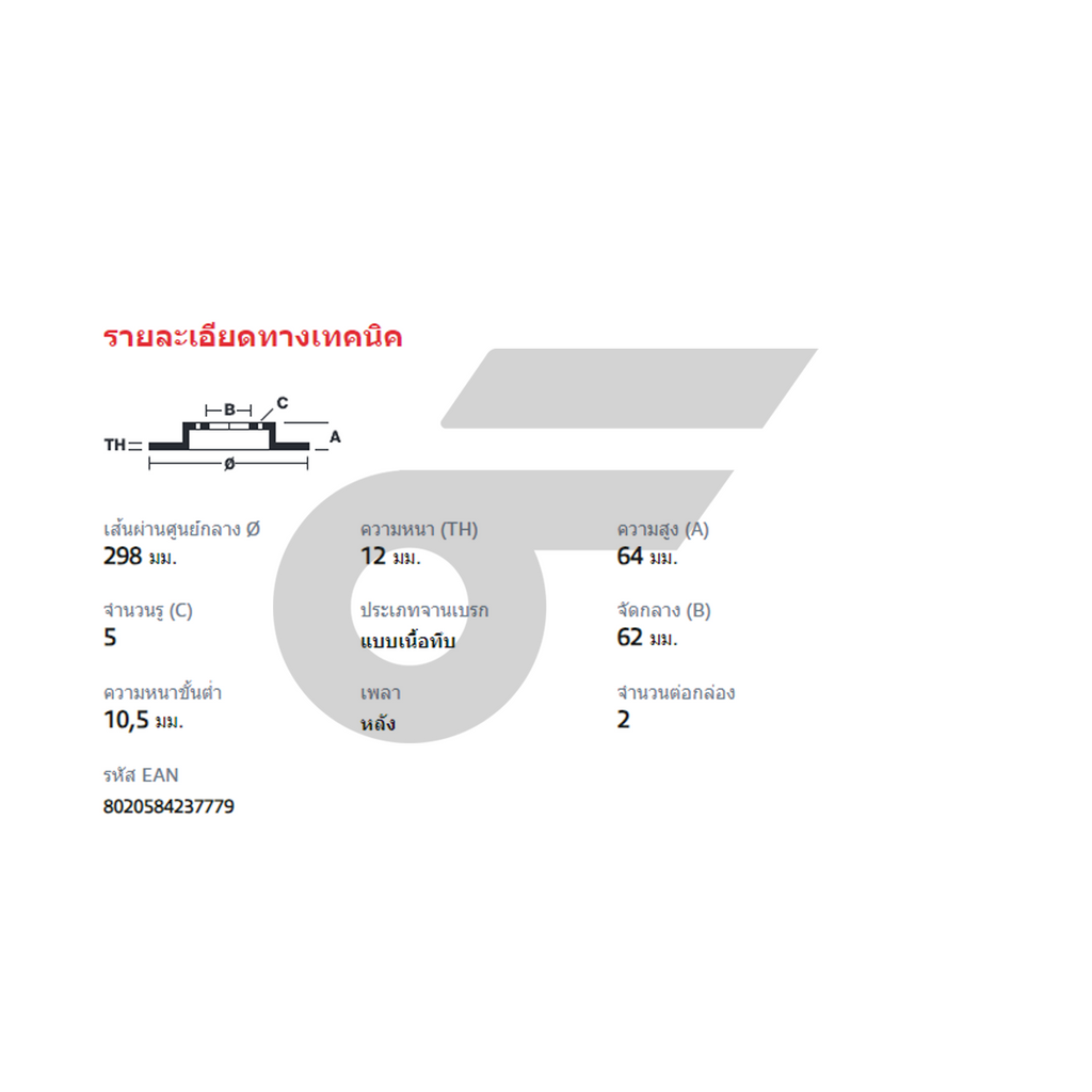 BREMBO จานเบรคหลัง ALPHARD II ปี09-14 | 297.7 MM. 5รู