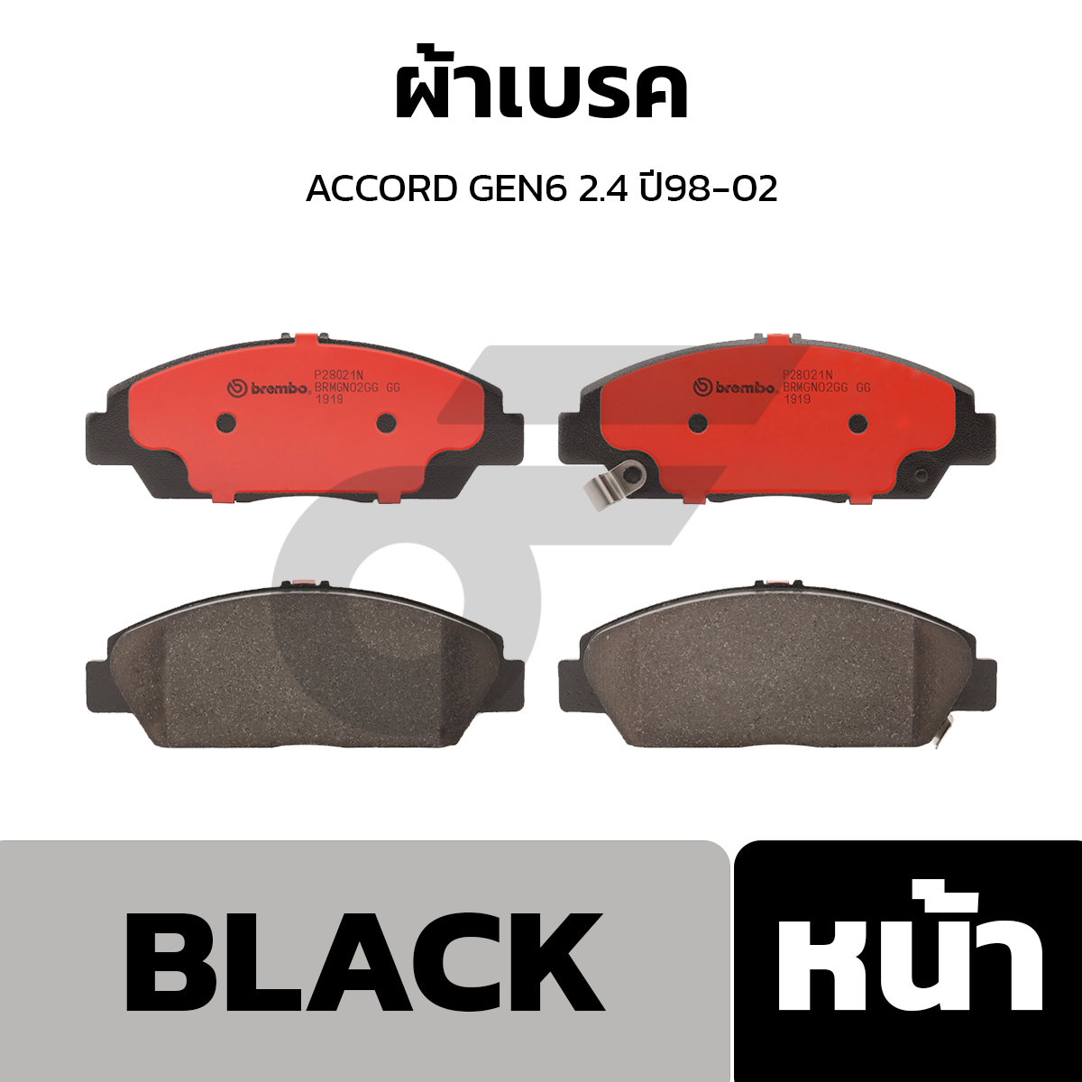 BREMBO ผ้าเบรค ACCORD GEN6 2.4 ปี98-02