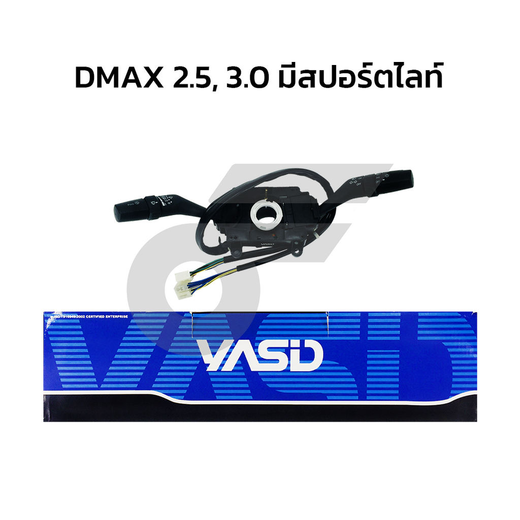 YASID สวิทช์ยกเลี้ยว สวิทช์ไฟเลี้ยว DMAX