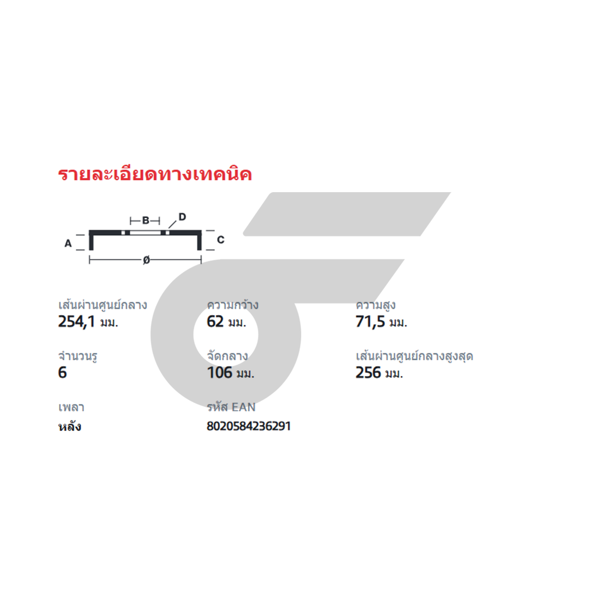 BREMBO จานเบรคหลัง COMMUTER D4D KDH200-223 ปี05-12 | 254 MM. 6รู