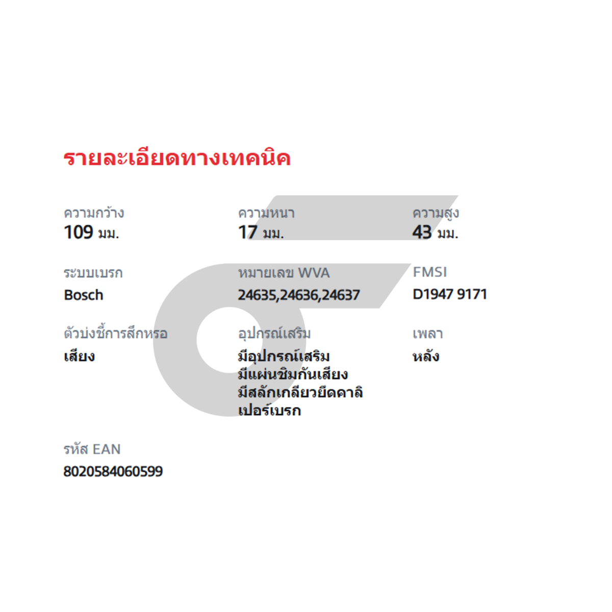 BREMBO ผ้าเบรคหลัง CRV GEN5 1.6D 2.4 2WD 4WD ปี17-ON