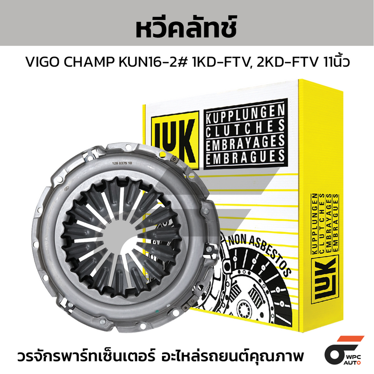 LUK หวีคลัทช์ VIGO CHAMP KUN16-2# 1KD-FTV, 2KD-FTV 11นิ้ว