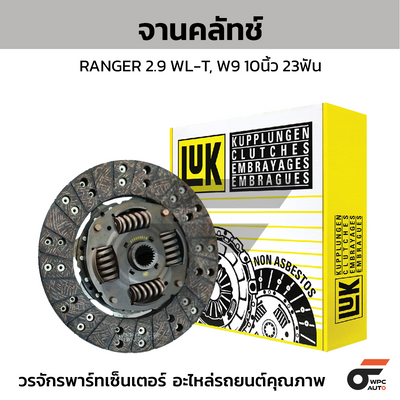 LUK จานคลัทช์ RANGER 2.9 WL-T, W9 10นิ้ว 23ฟัน