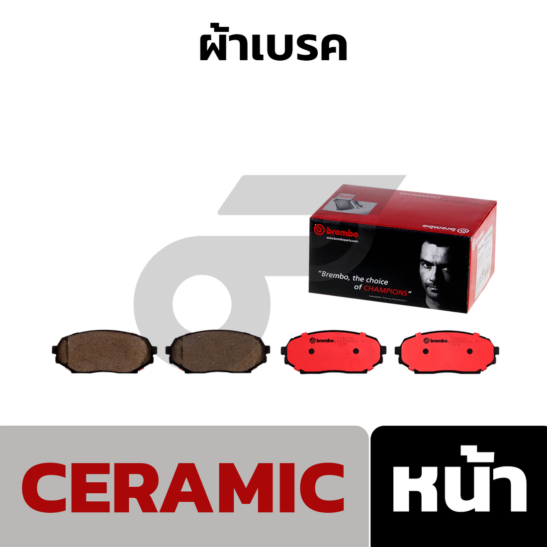 BREMBO ผ้าเบรคหน้า MX-5 NA 1.6 ปี90-94