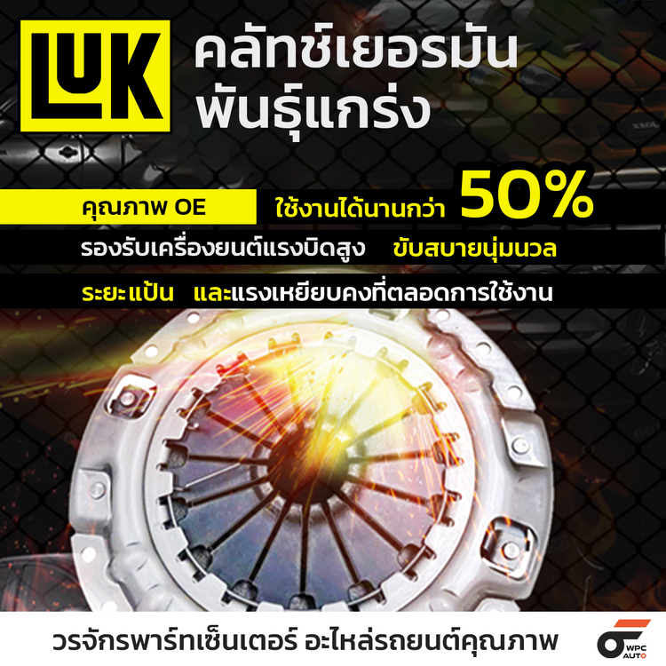LUK ฟลายวีล H1 2.5CRDI ปี12 D4CB (6 เกียร์)