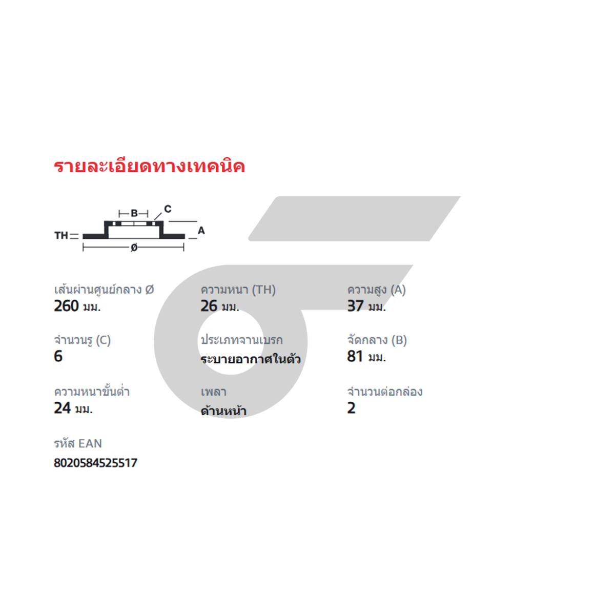 BREMBO จานเบรคหน้า BIG-M 4WD FRONTIER, URVAN E24 | 260 MM. 6รู