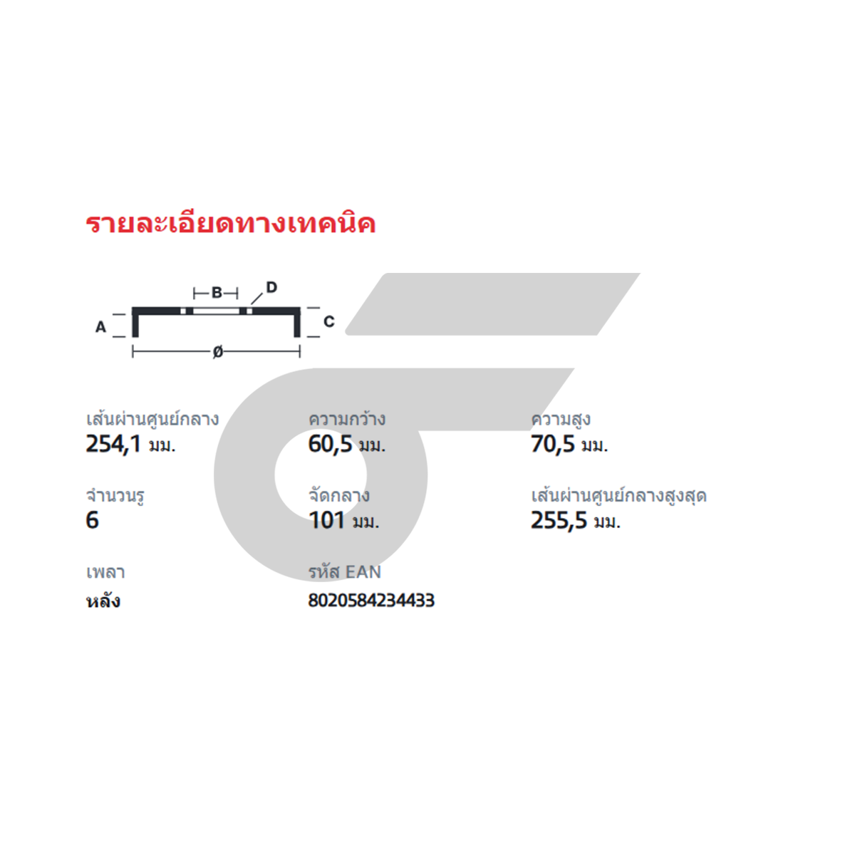BREMBO จานเบรคหลัง DMAX 2WD ปี02 | 254.1 MM. 6รู