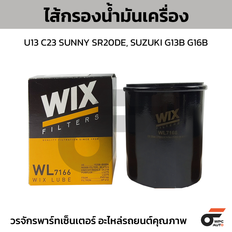 WIX ไส้กรองน้ำมันเครื่อง U13 C23 SUNNY SR20DE, SUZUKI G13B G16B