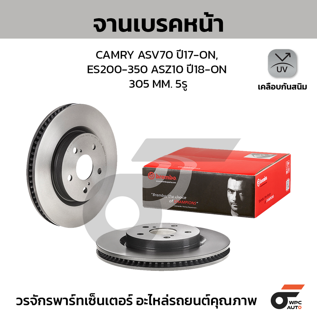 BREMBO Front brake disc CAMRY ASV70 Year 17-ON, ES200-350 ASZ10 Year 18-ON | 305 MM. 5 holes