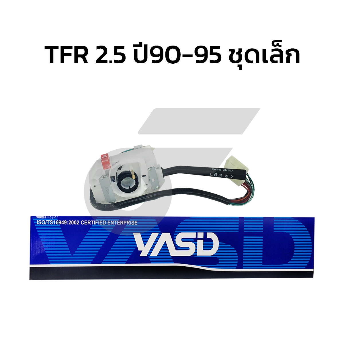 YASID สวิทช์ยกเลี้ยว สวิทช์ไฟเลี้ยว TFR 2.5 ปี90-95,TFR 2.8 ปี97,DRAGON EYE