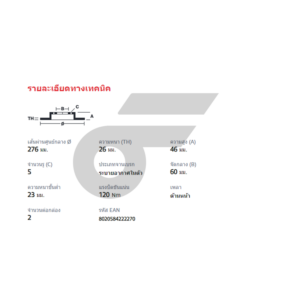 BREMBO จานเบรคหน้า CRUZE 1.6L 1.8L ปี10 | 276 MM. 5รู