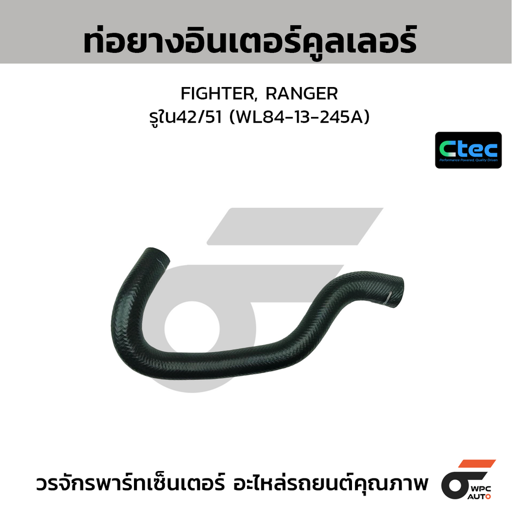 CTEC ท่อยางอินเตอร์คูลเลอร์ FIGHTER, RANGER  รูใน42/51 (WL84-13-245A)