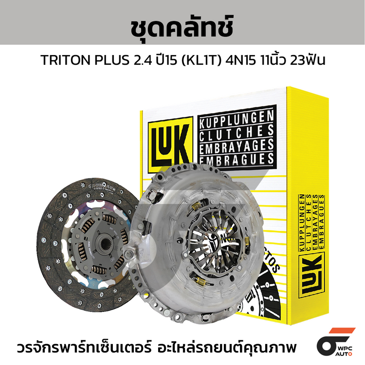 LUK ชุดคลัทช์ TRITON PLUS 2.4 ปี15 (KL1T) 4N15 11นิ้ว 23ฟัน