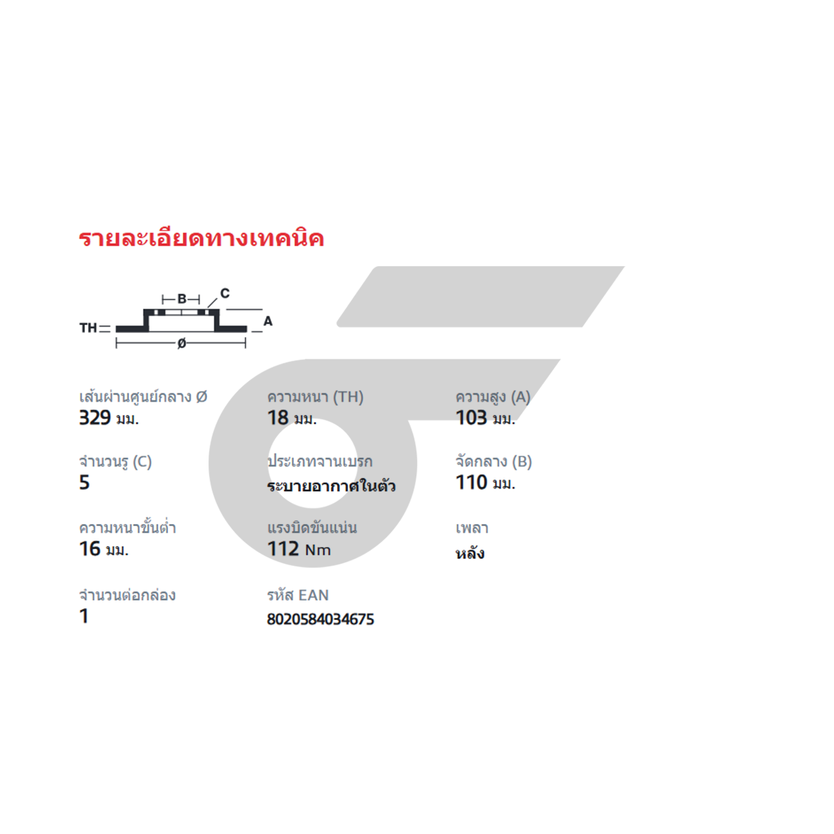 BREMBO จานเบรคหลัง LAND CRUISER 100 ปี98-07 | 329 MM. 5รู
