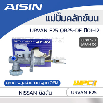 AISIN แม่ปั๊มคลัทช์บน URVAN E25 2.5 QR25-DE ปี01-12 |5/8 JAPAN QC