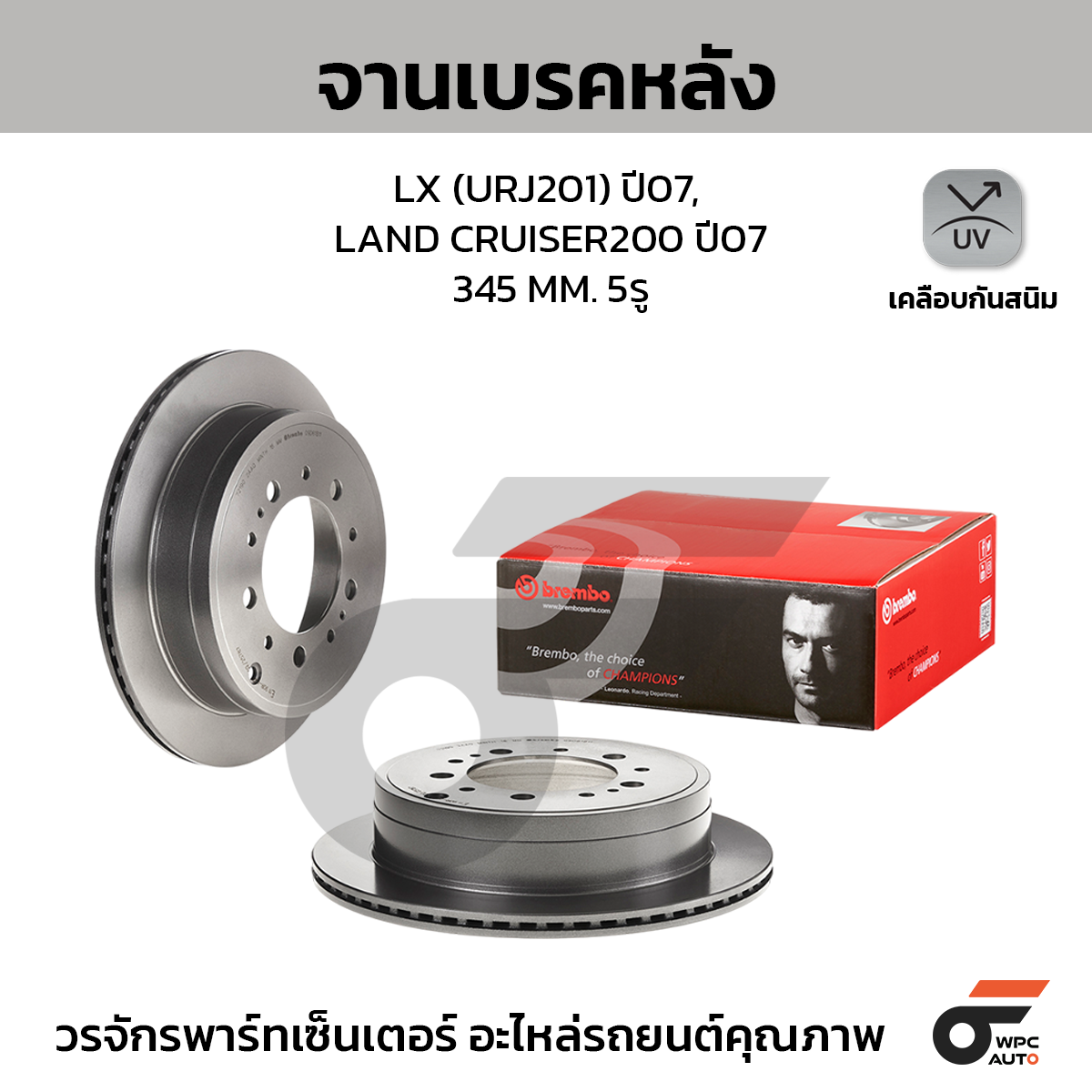 BREMBO จานเบรคหลัง LAND CRUISER 200 4.5D 4.6 4.7 V8 ปี07-ON, LX570 URJ201 |345MM. 5รู