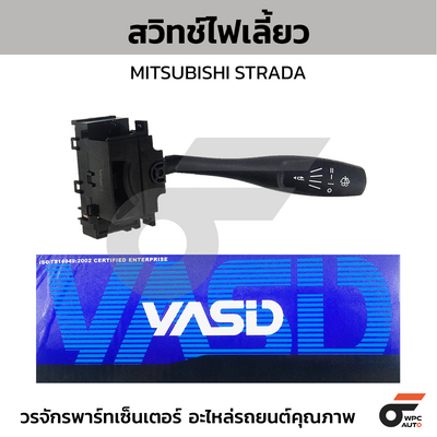 YASID สวิทช์ยกเลี้ยว สวิทช์ไฟเลี้ยว STRADA