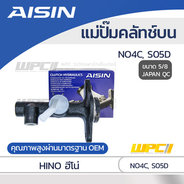 AISIN แม่ปั๊มคลัทช์บน COASTER, HINO NO4C S05D |5/8 JAPAN QC