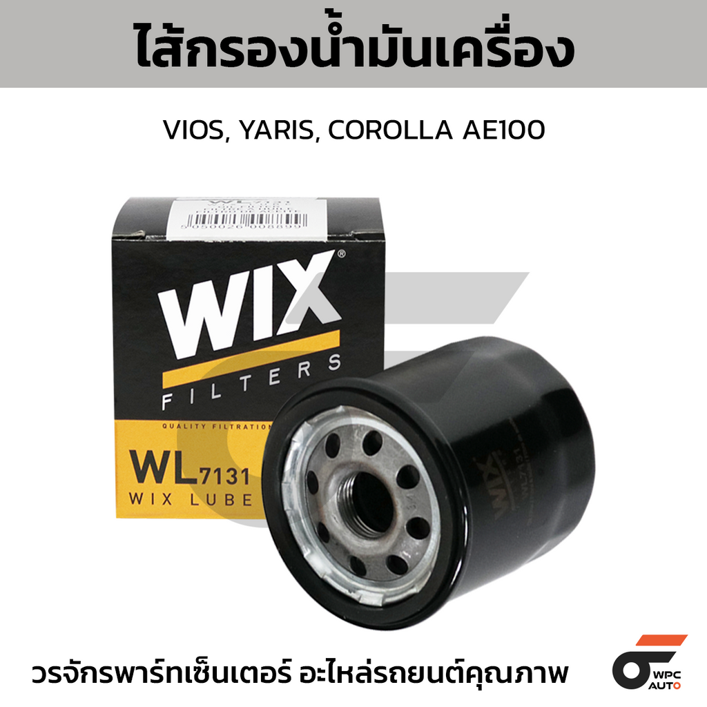 WIX ไส้กรองน้ำมันเครื่อง VIOS, YARIS, COROLLA AE100