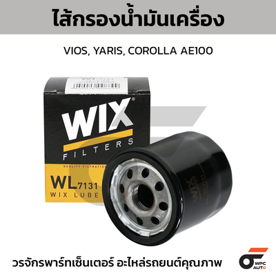 WIX ไส้กรองน้ำมันเครื่อง VIOS, YARIS, COROLLA AE100