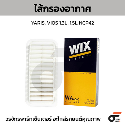 WIX ไส้กรองอากาศ YARIS, VIOS 1.3L, 1.5L NCP42