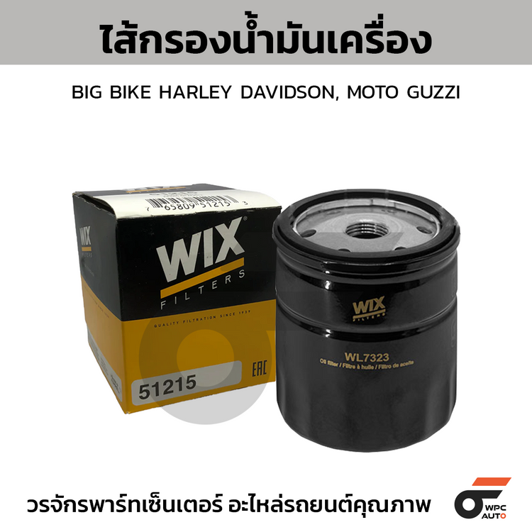 WIX ไส้กรองน้ำมันเครื่อง BIG BIKE HARLEY DAVIDSON, MOTO GUZZI