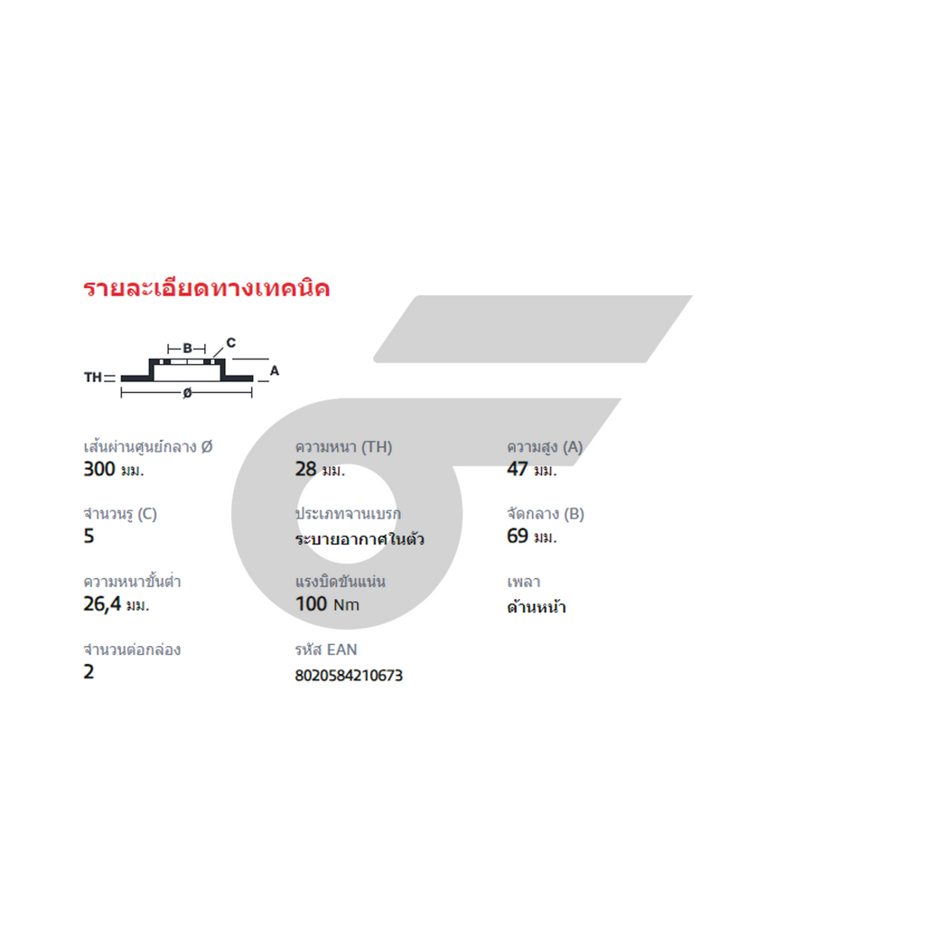 BREMBO จานเบรคหน้า TUCSON 2.0 4WD ปี10, SPORTAGE III (SL) 1.6 GDI | 300 MM. 5รู