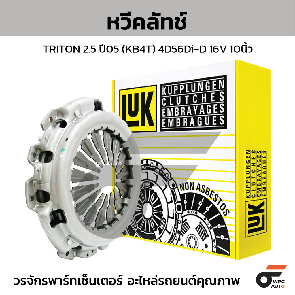 LUK หวีคลัทช์ TRITON 2.5 ปี05 (KB4T) 4D56Di-D 16V 10นิ้ว