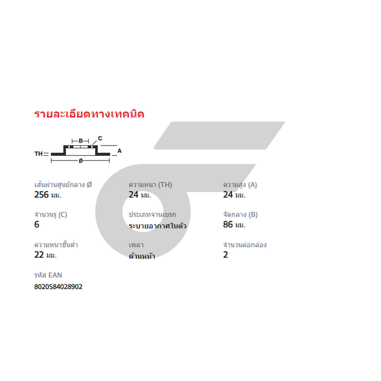 BREMBO จานเบรคหน้า BT50 2WD ปี06, FIGHTER 2WD ปี98 | 256 MM. 6รู