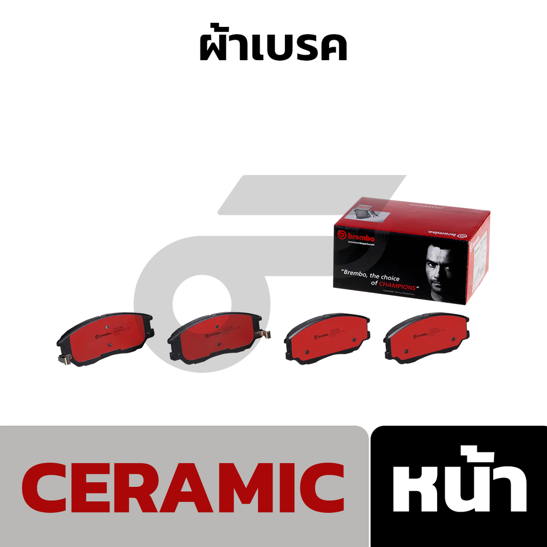 BREMBO ผ้าเบรคหน้า STAVIC 2.0 2.7 3.2 ปี05-ON