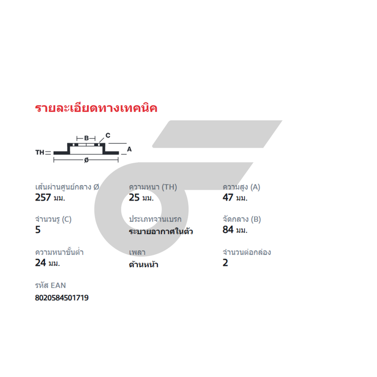 BREMBO จานเบรคหน้า MIGHTY-X TIGER ปี83 | 257 MM. 5รู