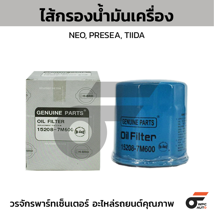 HIBRID ไส้กรองน้ำมันเครื่อง NEO, PRESEA, TIIDA