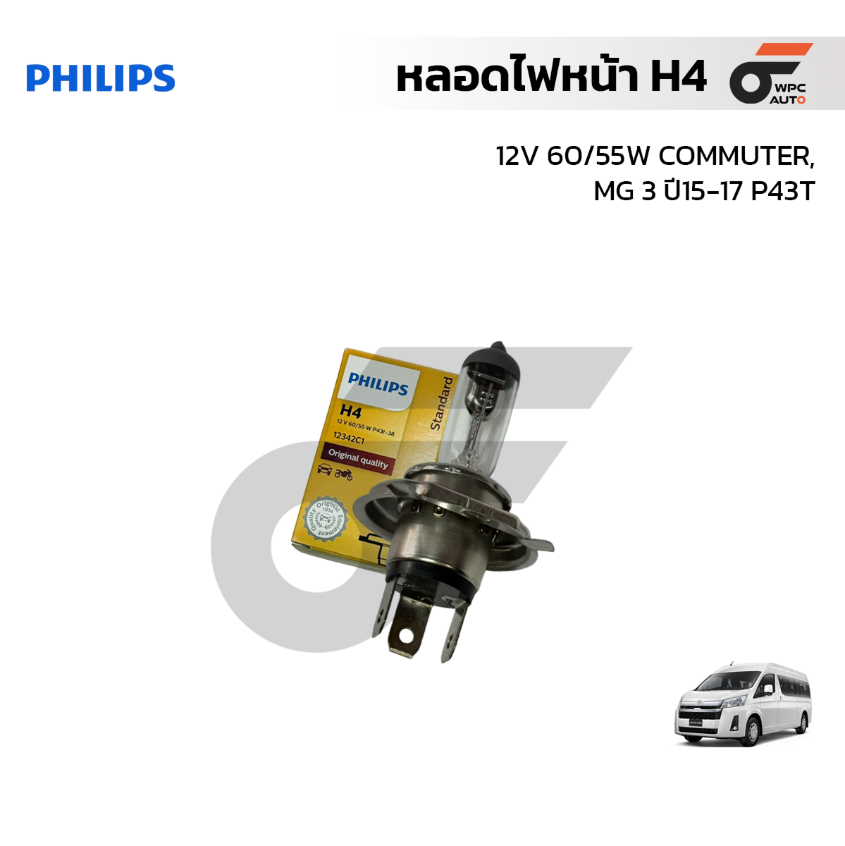 PHILIPS หลอดไฟหน้า H4 | 12V 60/55W COMMUTER, MG 3 ปี15-17 | P43T