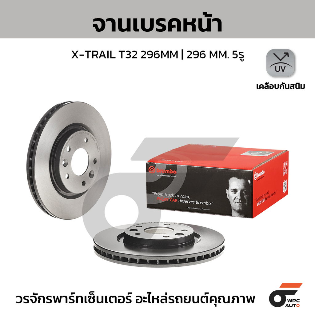 BREMBO จานเบรคหน้า X-TRAIL T32 296MM | 296 MM. 5รู