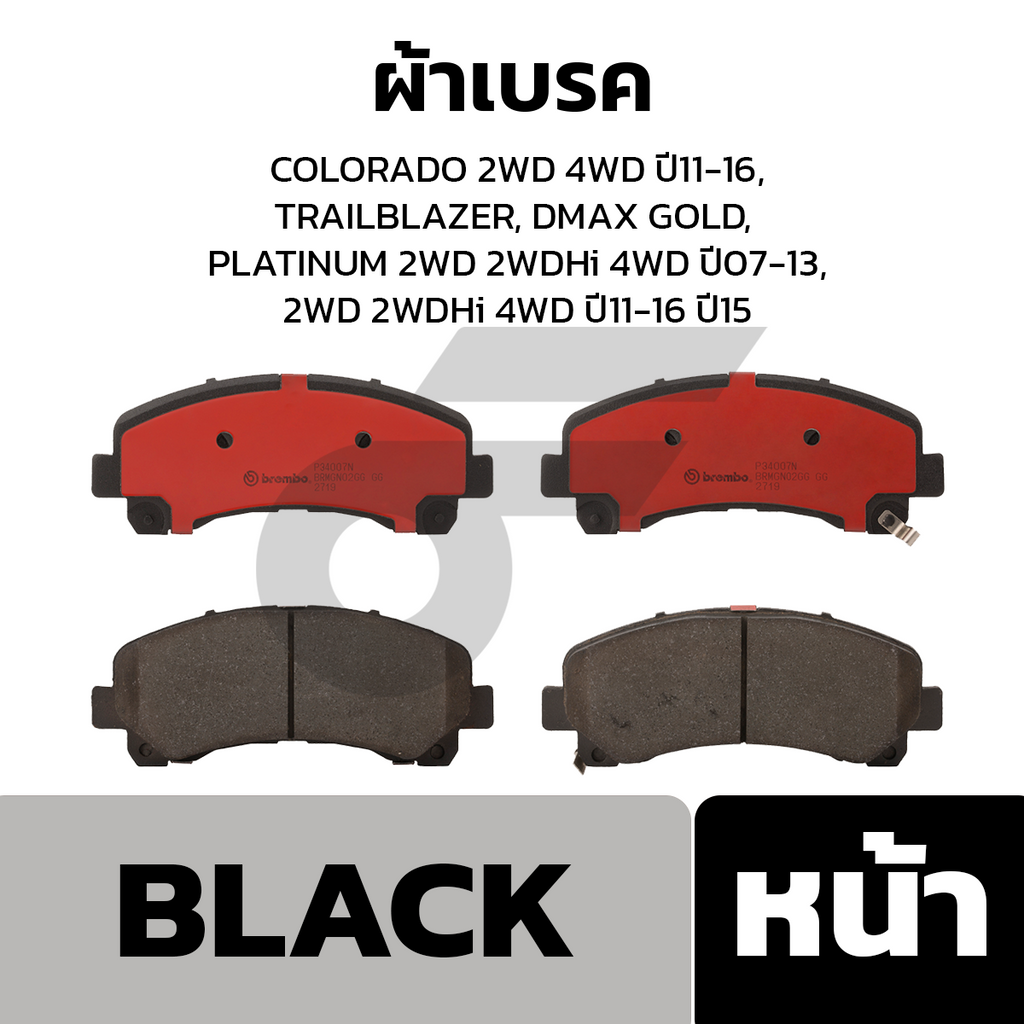 BREMBO ผ้าเบรคหน้า COLORADO 2WD 4WD ปี11-16, TRAILBLAZER, DMAX GOLD, PLATINUM 2WD 2WDHi 4WD ปี07-13, 2WD 2WDHi 4WD ปี11-16 ปี15