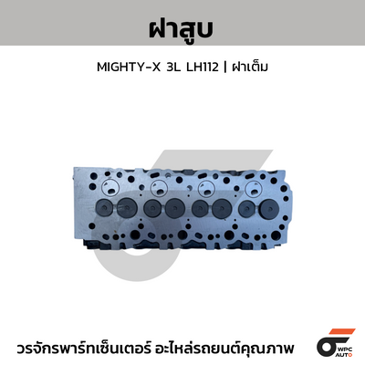 CTEC ฝาสูบ MIGHTY-X 3L LH112 | ฝาเต็ม