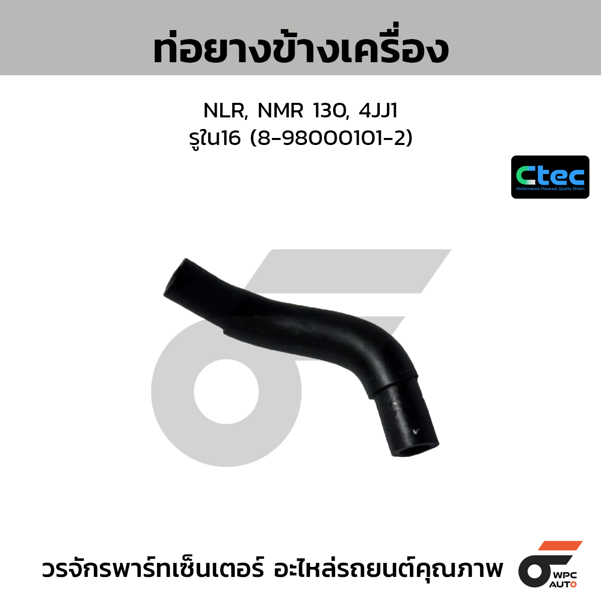 CTEC ท่อยางข้างเครื่อง NLR, NMR 130, 4JJ1  รูใน16 (8-98000101-2)