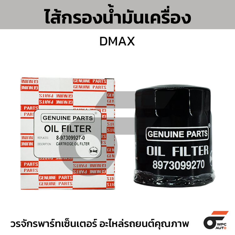 HIBRID ไส้กรองน้ำมันเครื่อง DMAX