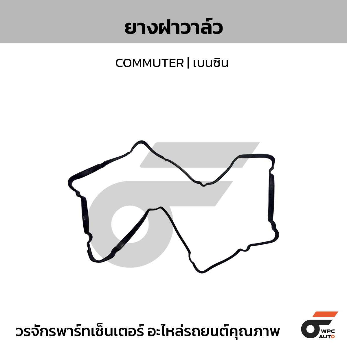 TOYOTA-OE ยางฝาวาล์ว COMMUTER | เบนซิน