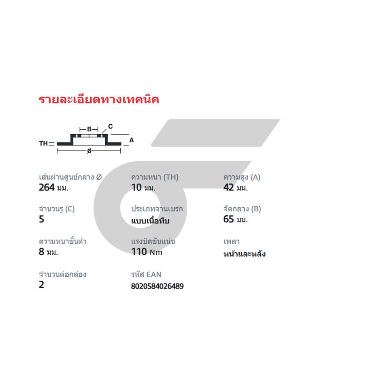 BREMBO จานเบรคหลัง ZAFIRA ปี01 | 264 MM. 5รู