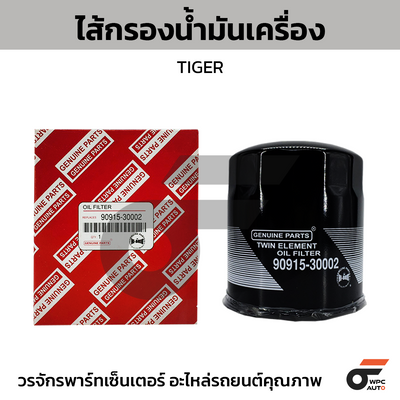 HIBRID ไส้กรองน้ำมันเครื่อง TIGER