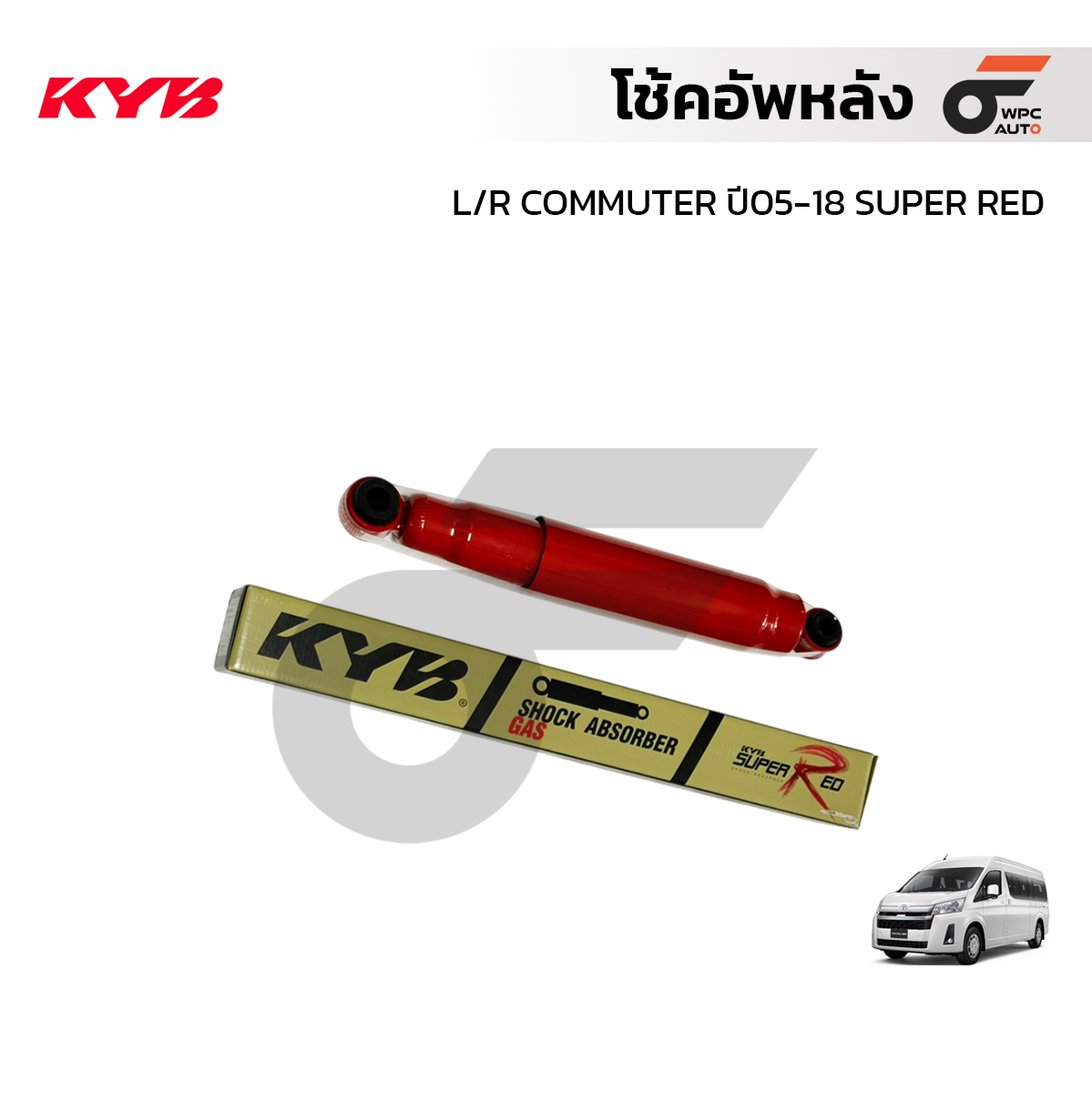 KAYABA โช้คอัพหลัง L/R TOYOTA: COMMUTER ปี05-18 | SUPER RED 8454009-D