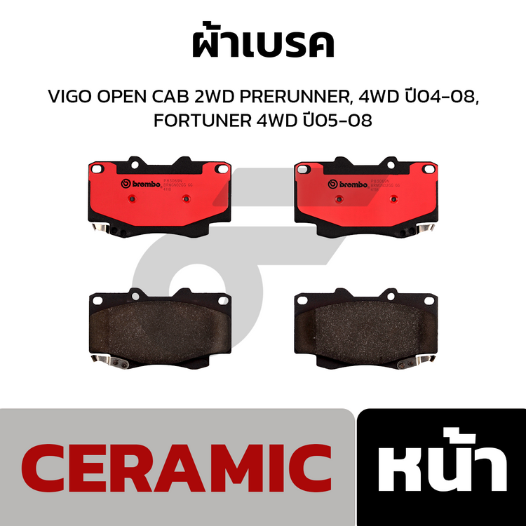 BREMBO ผ้าเบรคหน้า VIGO OPEN CAB 2WD PRERUNNER, 4WD ปี04-08, FORTUNER 4WD ปี05-08