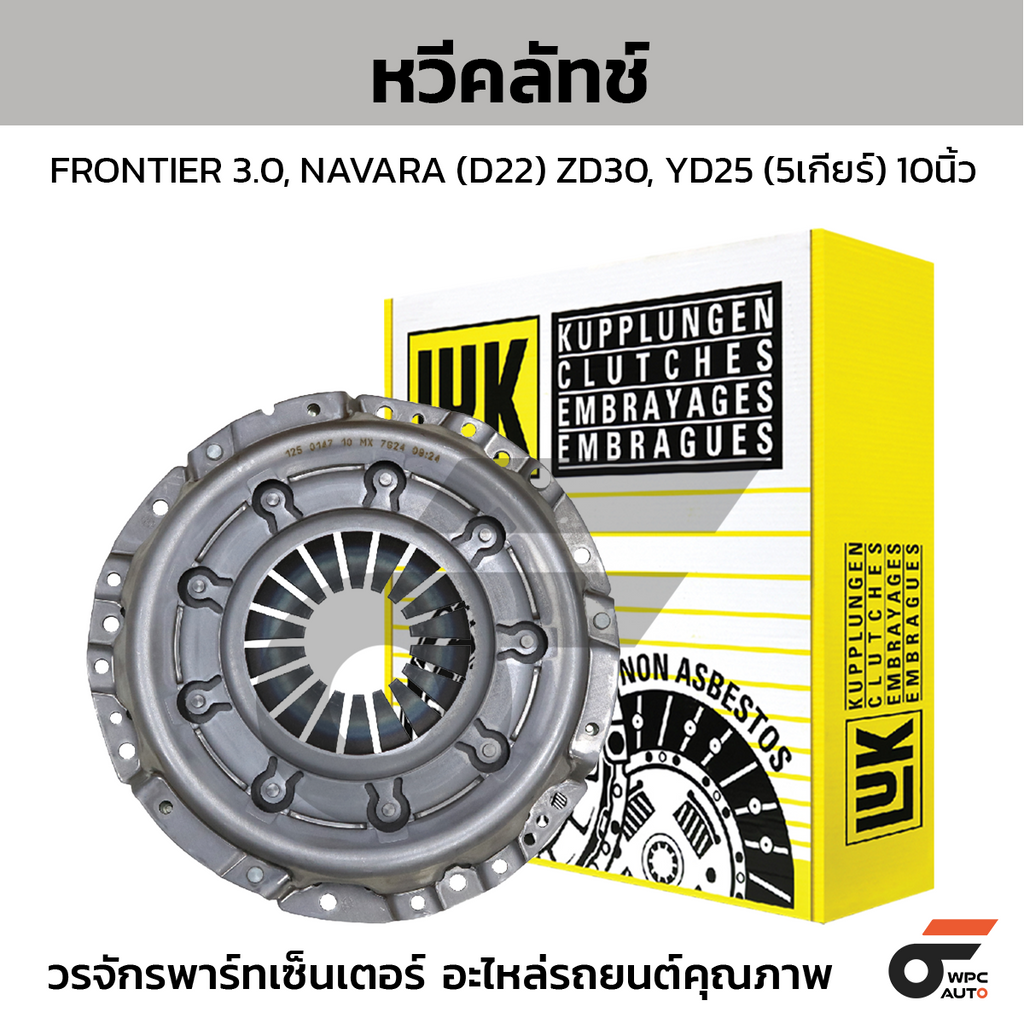 LUK หวีคลัทช์ FRONTIER 3.0, NAVARA (D22) ZD30, YD25 (5เกียร์) 10นิ้ว