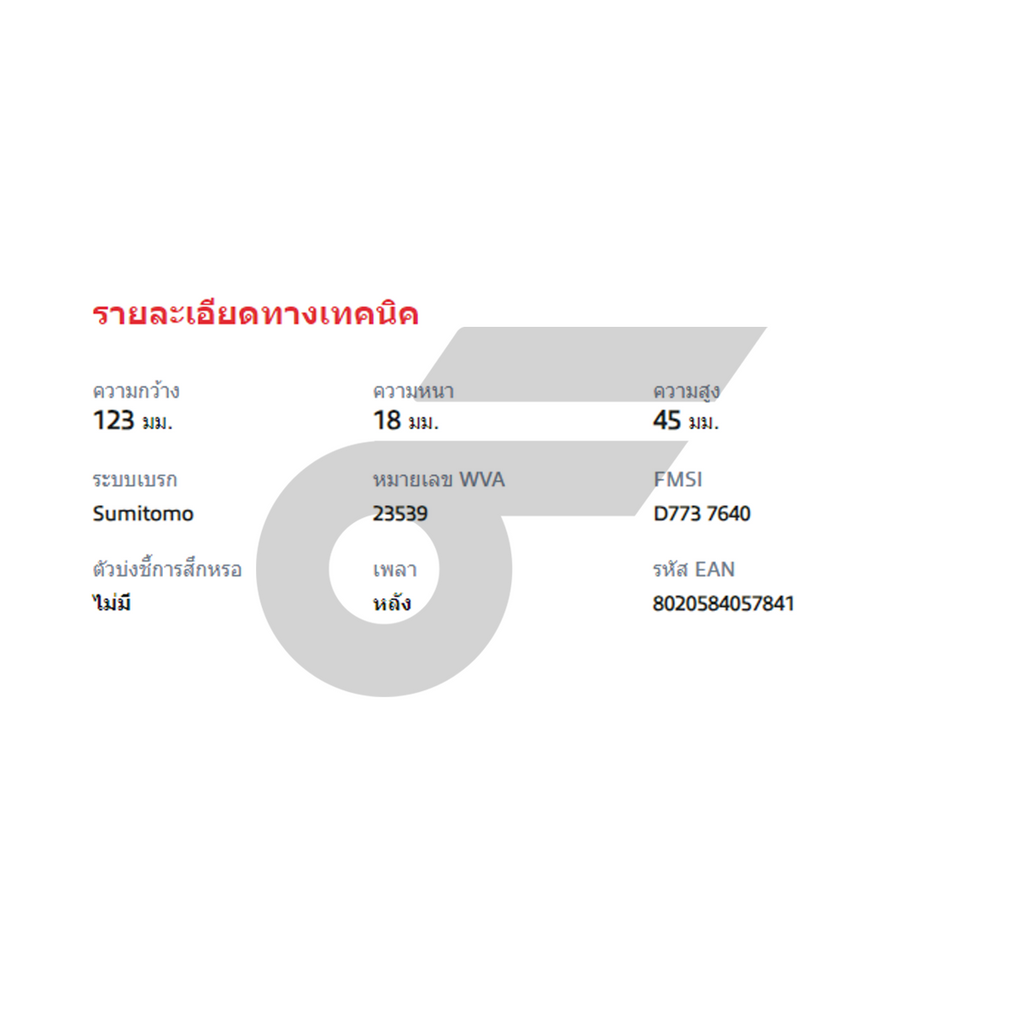 BREMBO ผ้าเบรคหลัง LX470 J100 4.7 4WD ปี01-08