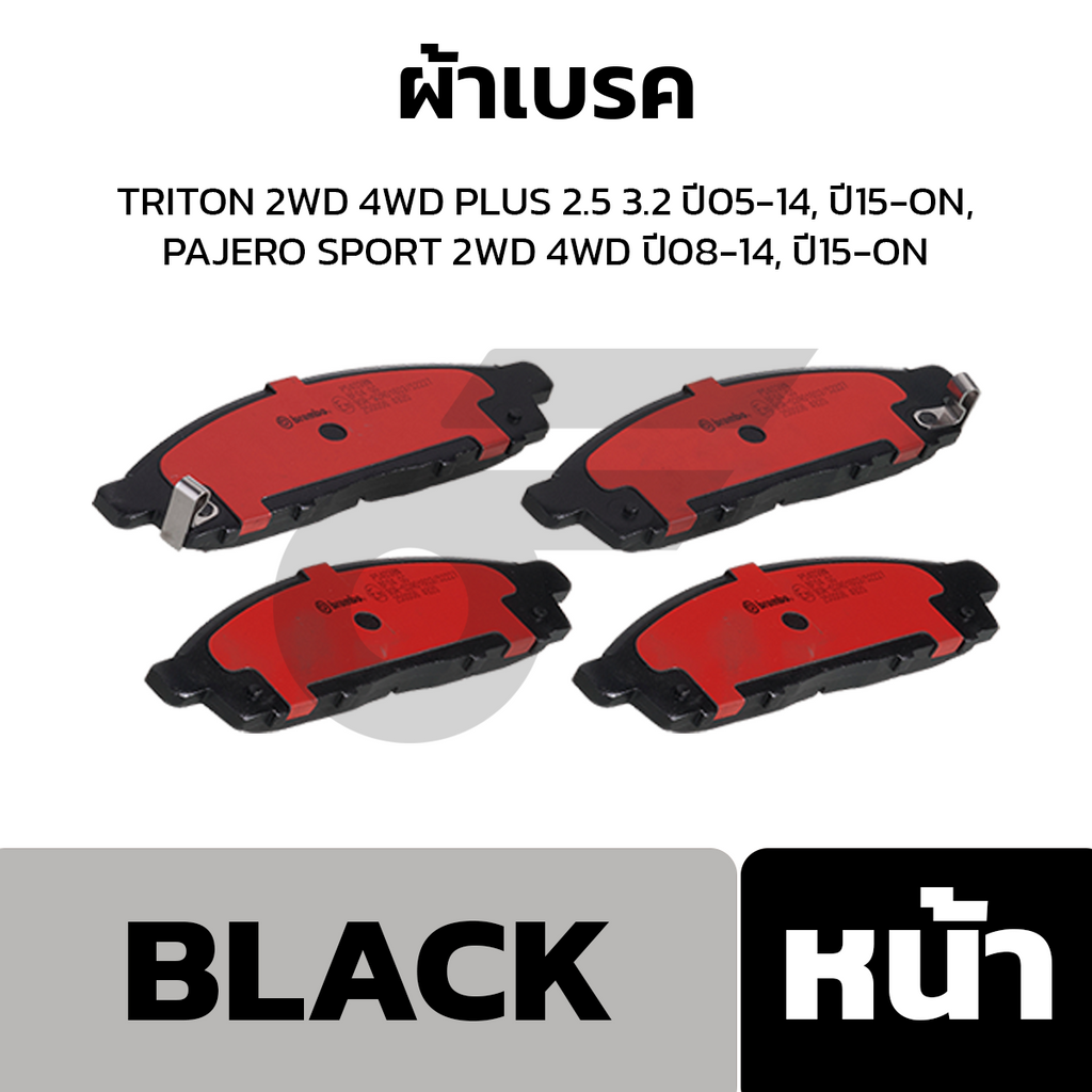 BREMBO ผ้าเบรคหน้า TRITON 2WD 4WD PLUS 2.5 3.2 ปี05-14, ปี15-ON, PAJERO SPORT 2WD 4WD ปี08-14, ปี15-ON