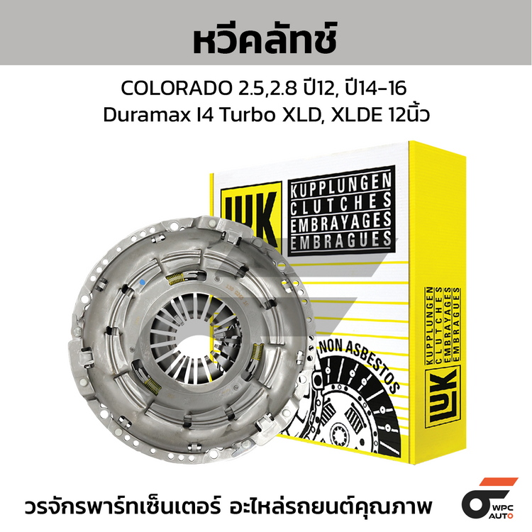 LUK หวีคลัทช์ COLORADO 2.5,2.8 ปี12, ปี14-16 Duramax I4 Turbo XLD, XLDE 12นิ้ว