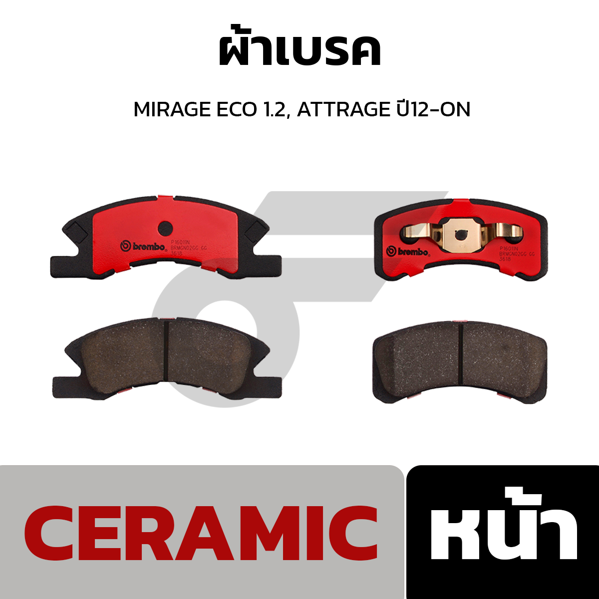 BREMBO ผ้าเบรค MIRAGE ECO 1.2, ATTRAGE ปี12-ON