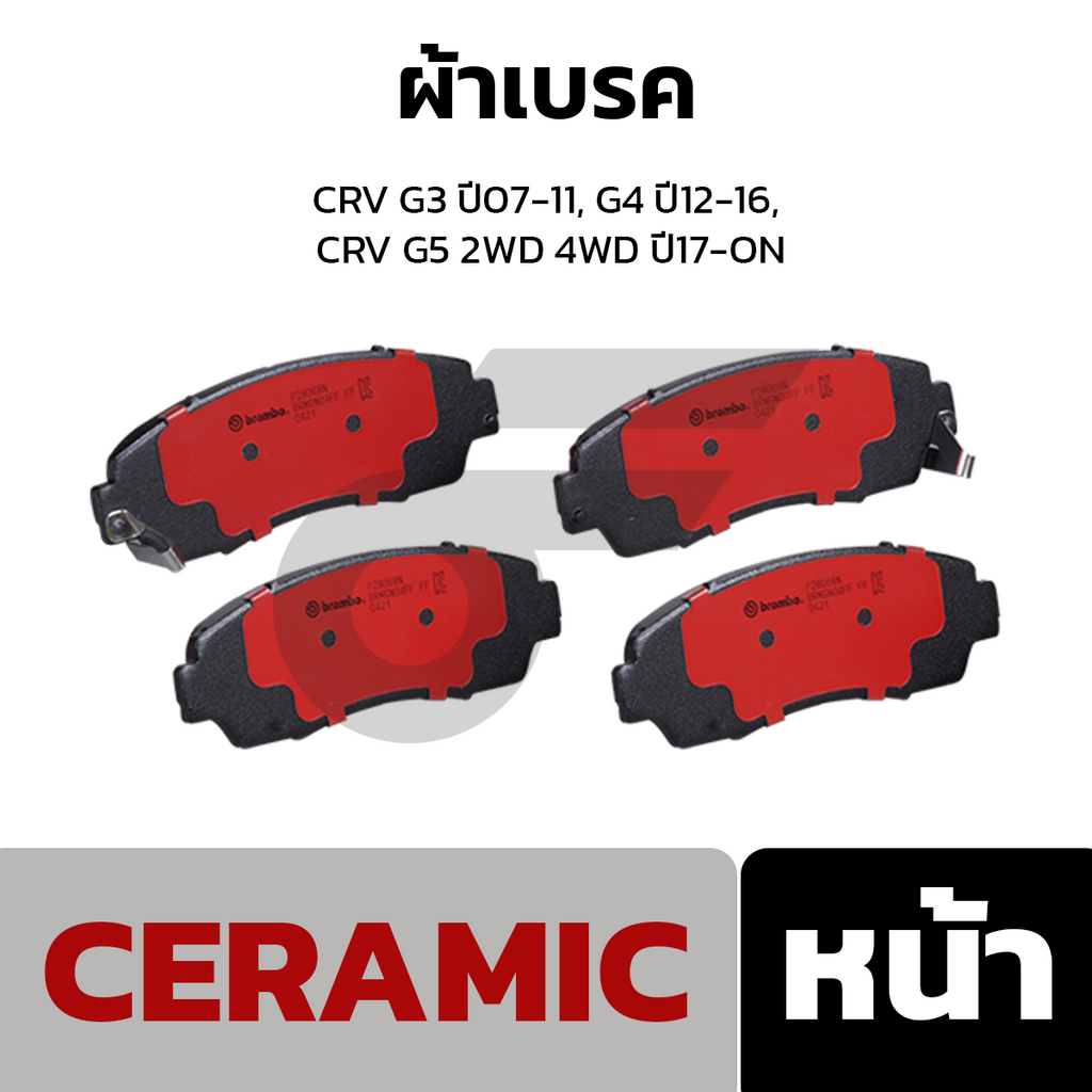 BREMBO ผ้าเบรคหน้า CRV G3 ปี07-11, G4 ปี12-16, CRV G5 2WD 4WD ปี17-ON