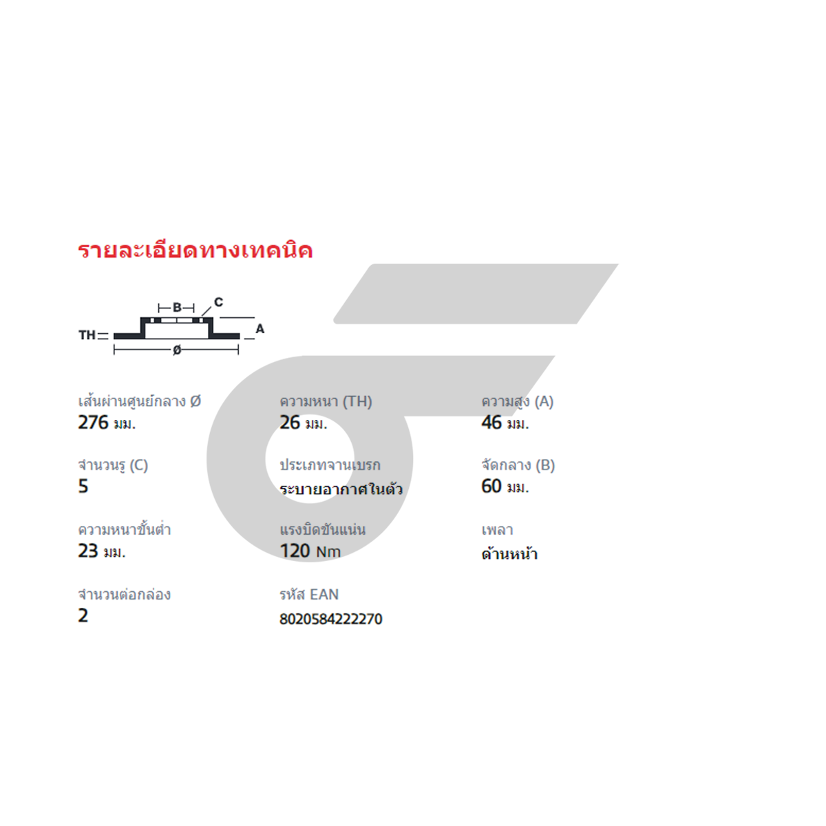 BREMBO จานเบรคหน้า CRUZE 1.6 1.8 ปี10-ON |276MM. 5รู